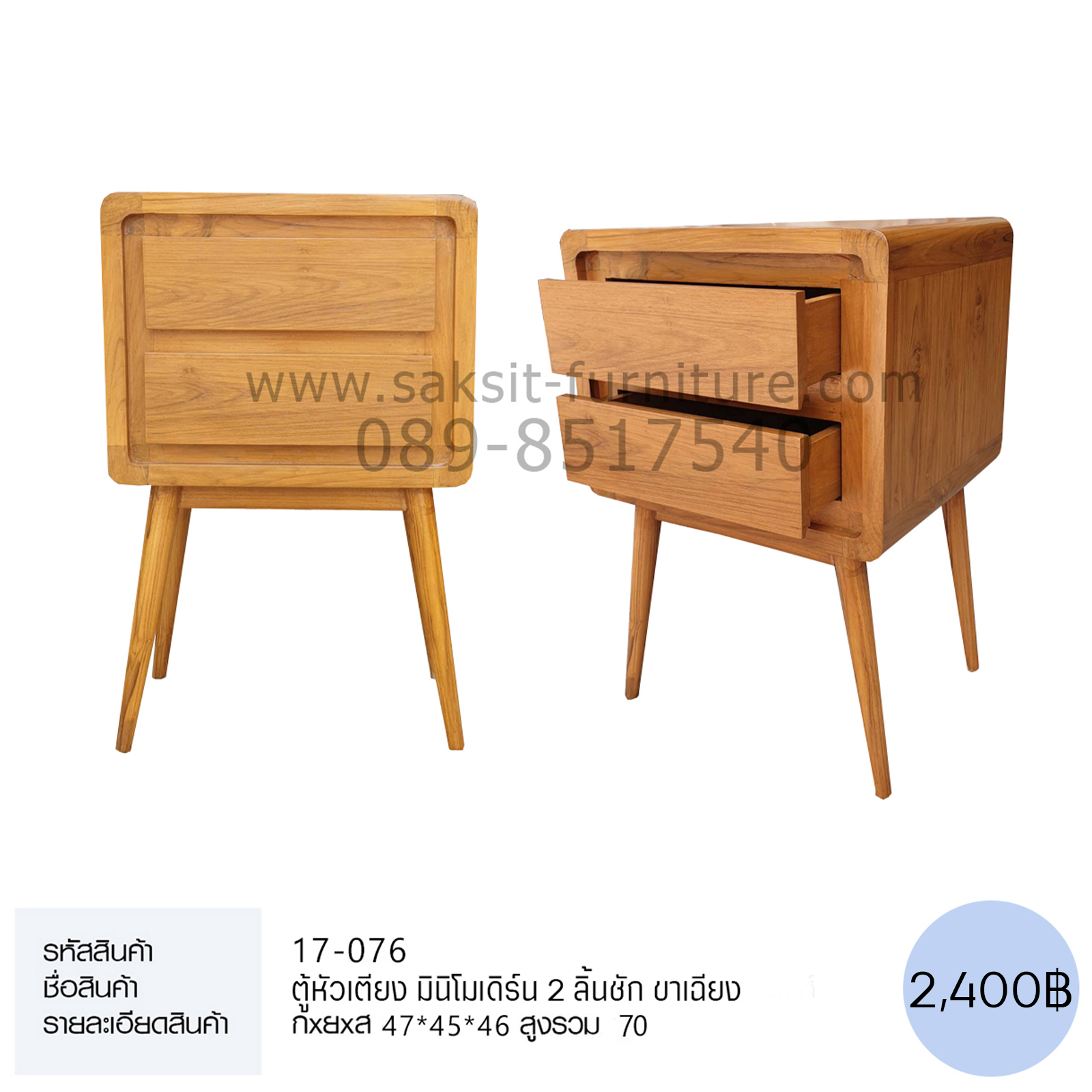 ตู้หัวเตียง มินิโมเดิร์น 2 ลิ้นชัก ขาเฉียง